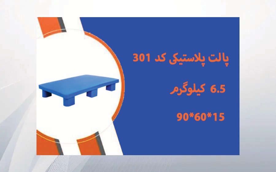 پالت پلاستیکی 90 در 60